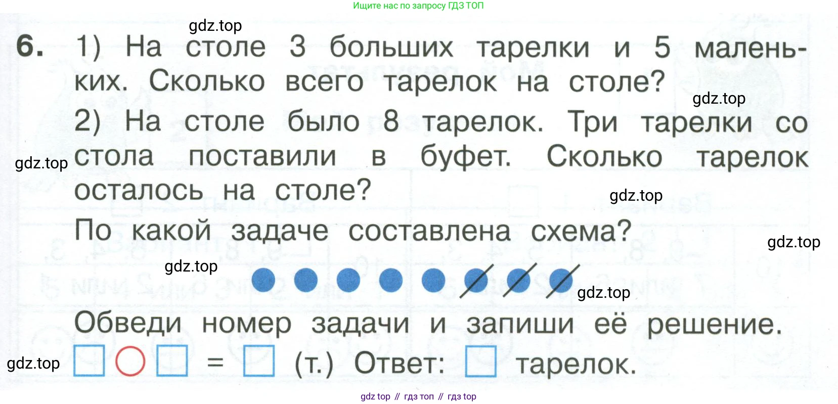 Математика, 1 класс Тетрадь учебных достижений, автор: Волкова Светлана Ивановна, издательство Просвещение, Москва, 2023, белого цвета, страница 53, номер 6, Условие