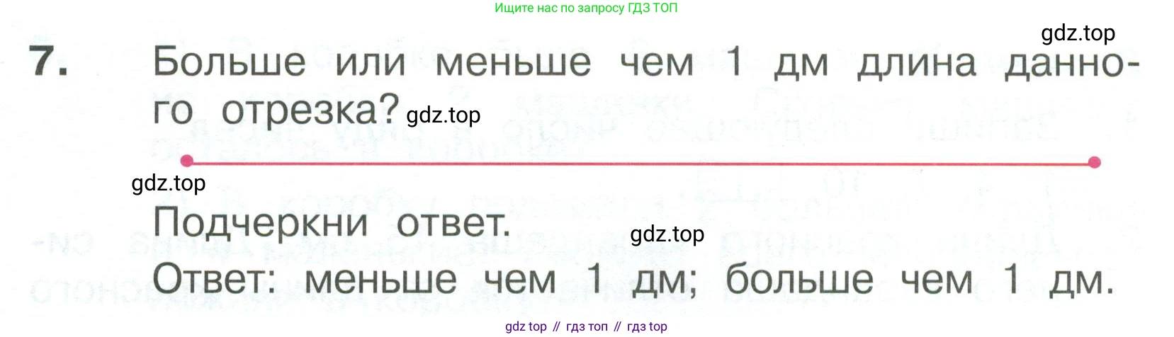 Математика, 1 класс Тетрадь учебных достижений, автор: Волкова Светлана Ивановна, издательство Просвещение, Москва, 2023, белого цвета, страница 54, номер 7, Условие
