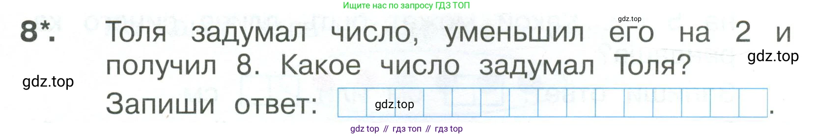 Математика, 1 класс Тетрадь учебных достижений, автор: Волкова Светлана Ивановна, издательство Просвещение, Москва, 2023, белого цвета, страница 54, номер 8, Условие