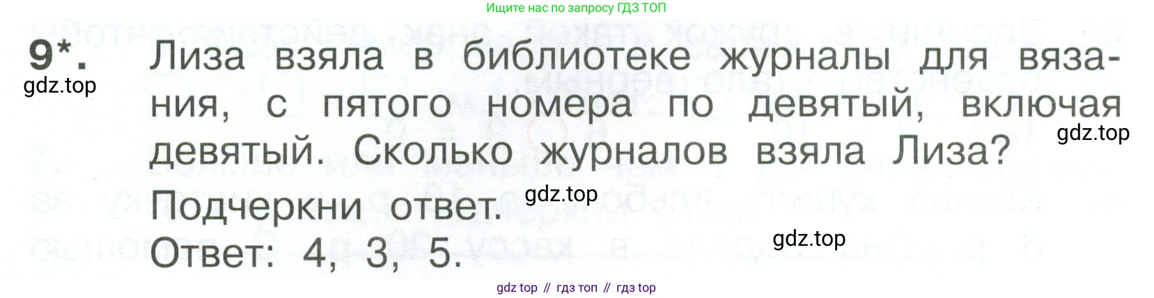 Математика, 1 класс Тетрадь учебных достижений, автор: Волкова Светлана Ивановна, издательство Просвещение, Москва, 2023, белого цвета, страница 54, номер 9, Условие