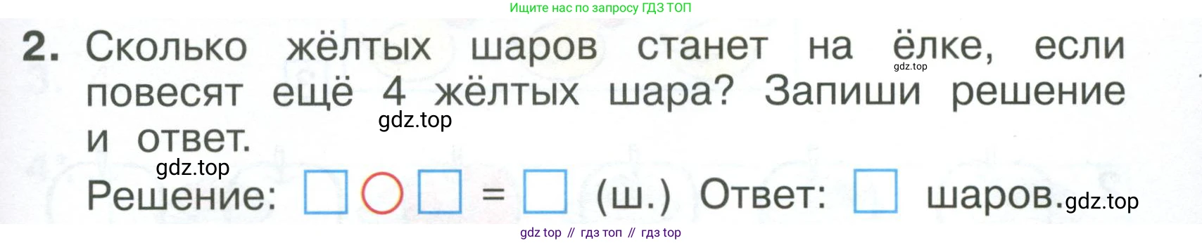 Математика, 1 класс Тетрадь учебных достижений, автор: Волкова Светлана Ивановна, издательство Просвещение, Москва, 2023, белого цвета, страница 57, номер 2, Условие