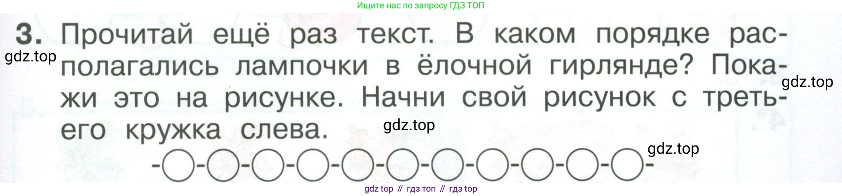 Математика, 1 класс Тетрадь учебных достижений, автор: Волкова Светлана Ивановна, издательство Просвещение, Москва, 2023, белого цвета, страница 57, номер 3, Условие