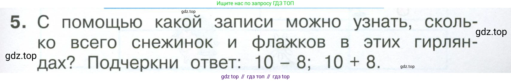 Математика, 1 класс Тетрадь учебных достижений, автор: Волкова Светлана Ивановна, издательство Просвещение, Москва, 2023, белого цвета, страница 57, номер 5, Условие