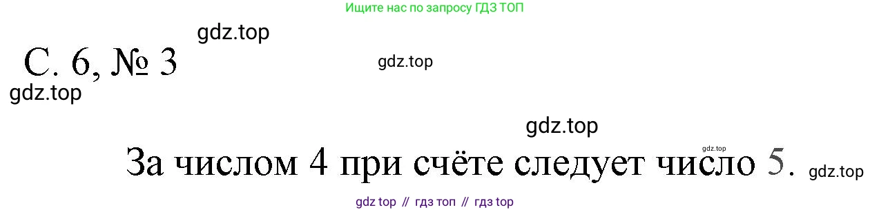 Математика, 1 класс Тетрадь учебных достижений, автор: Волкова Светлана Ивановна, издательство Просвещение, Москва, 2023, белого цвета, страница 6, номер 3, Решение