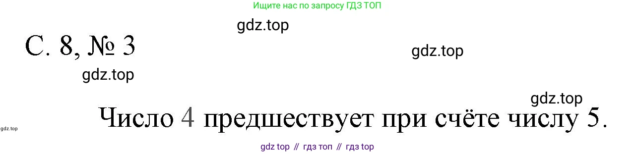 Математика, 1 класс Тетрадь учебных достижений, автор: Волкова Светлана Ивановна, издательство Просвещение, Москва, 2023, белого цвета, страница 8, номер 3, Решение