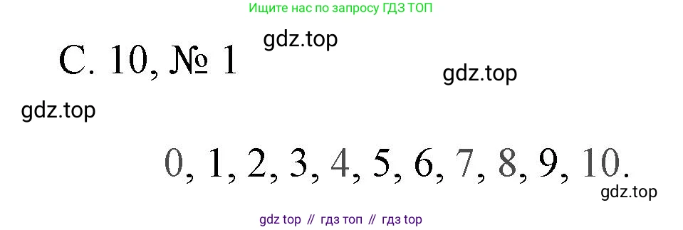 Математика, 1 класс Тетрадь учебных достижений, автор: Волкова Светлана Ивановна, издательство Просвещение, Москва, 2023, белого цвета, страница 10, номер 1, Решение