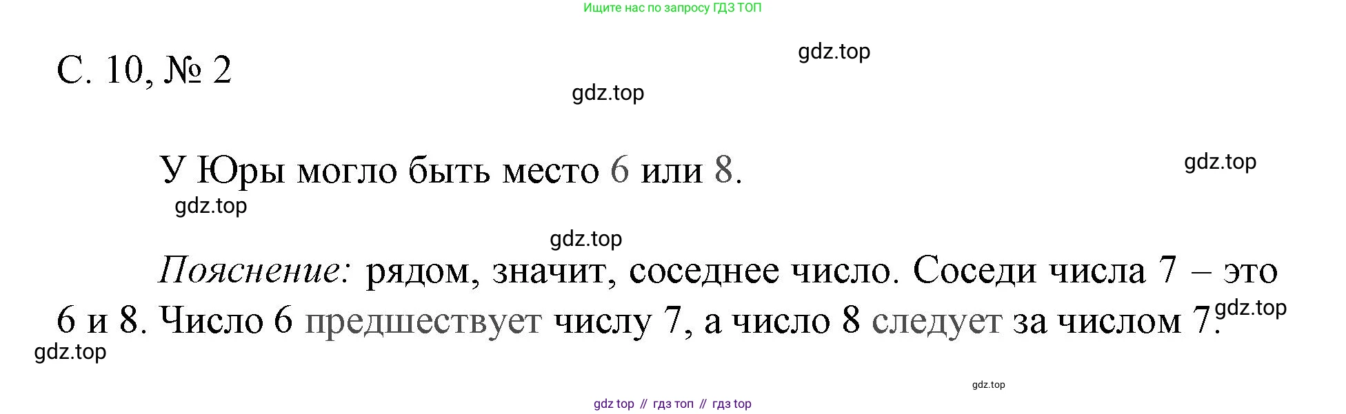 Математика, 1 класс Тетрадь учебных достижений, автор: Волкова Светлана Ивановна, издательство Просвещение, Москва, 2023, белого цвета, страница 10, номер 2, Решение