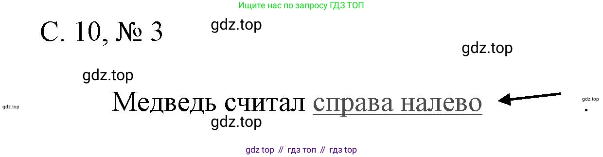 Математика, 1 класс Тетрадь учебных достижений, автор: Волкова Светлана Ивановна, издательство Просвещение, Москва, 2023, белого цвета, страница 10, номер 3, Решение