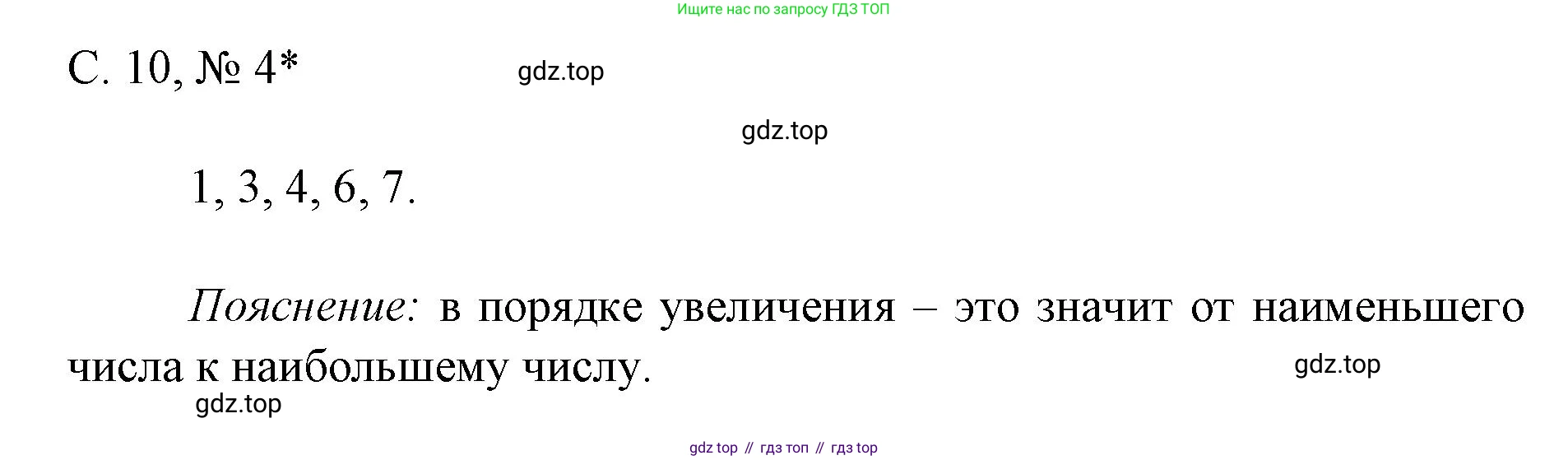 Математика, 1 класс Тетрадь учебных достижений, автор: Волкова Светлана Ивановна, издательство Просвещение, Москва, 2023, белого цвета, страница 10, номер 4, Решение