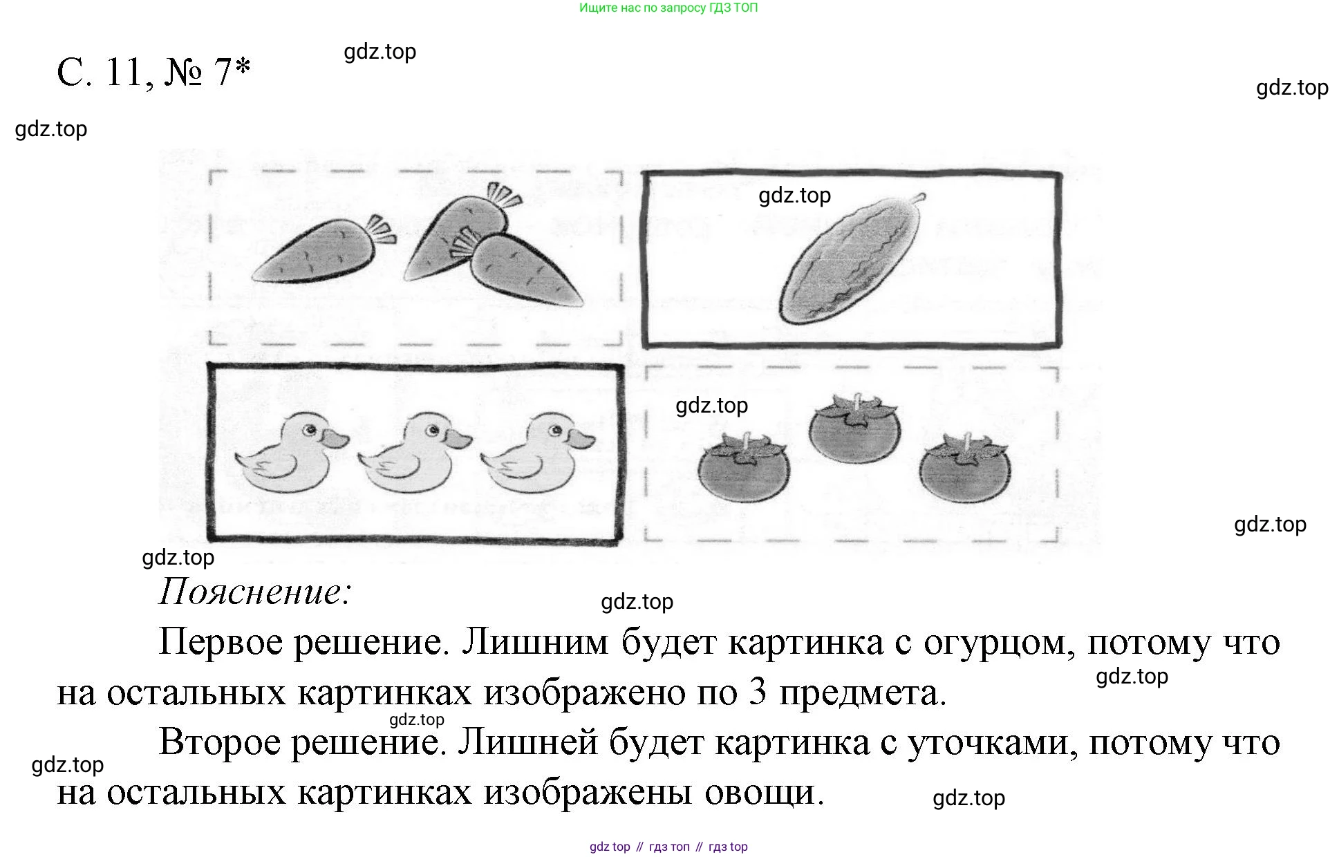 Математика, 1 класс Тетрадь учебных достижений, автор: Волкова Светлана Ивановна, издательство Просвещение, Москва, 2023, белого цвета, страница 11, номер 7, Решение