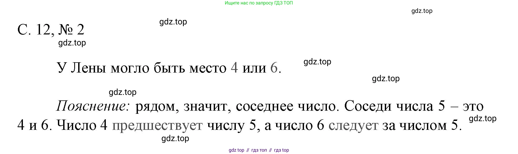 Математика, 1 класс Тетрадь учебных достижений, автор: Волкова Светлана Ивановна, издательство Просвещение, Москва, 2023, белого цвета, страница 12, номер 2, Решение