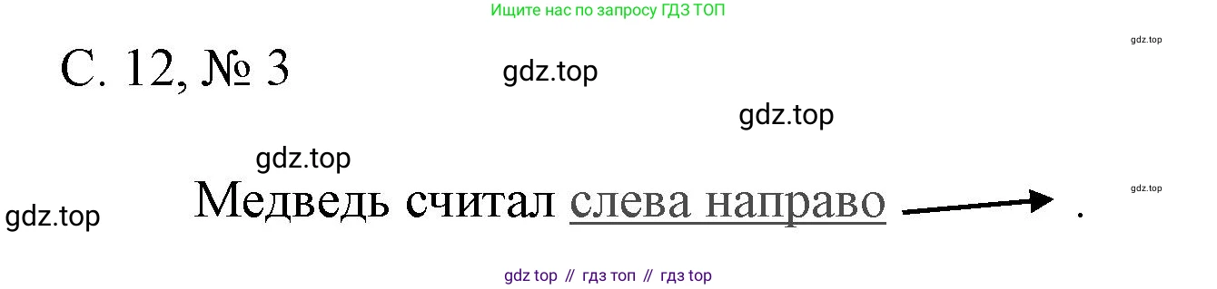 Математика, 1 класс Тетрадь учебных достижений, автор: Волкова Светлана Ивановна, издательство Просвещение, Москва, 2023, белого цвета, страница 12, номер 3, Решение