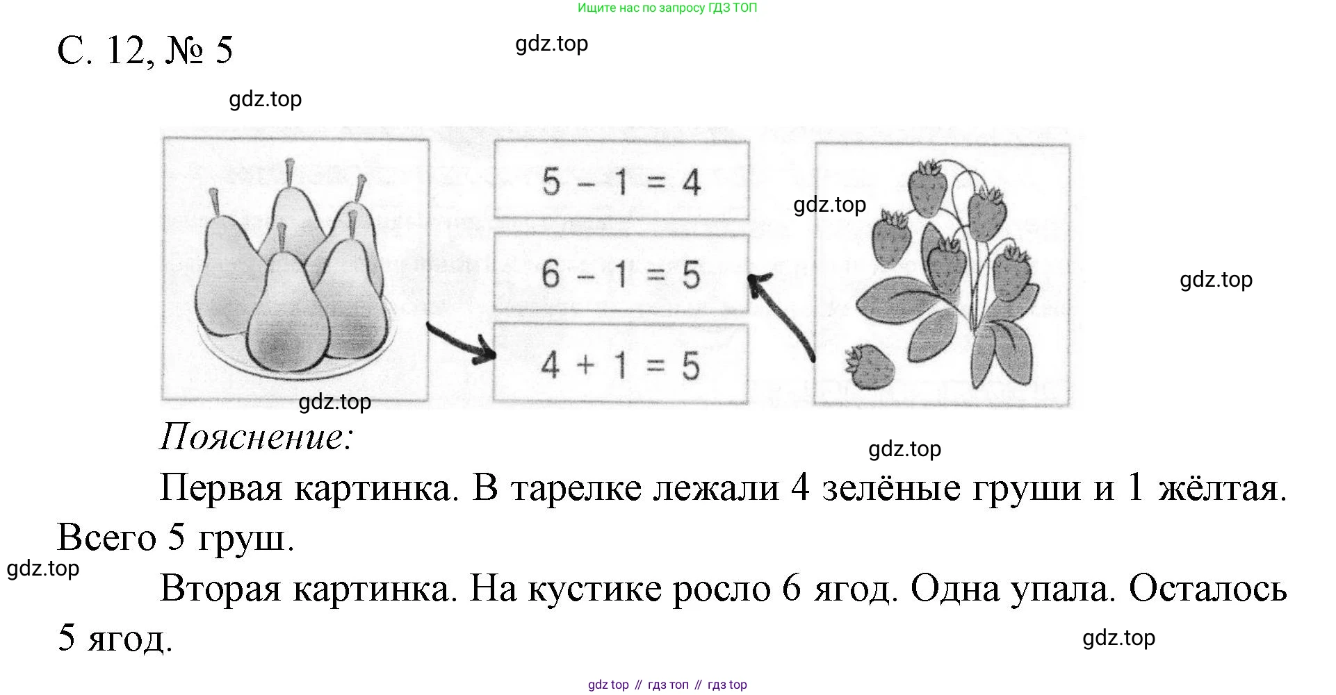 Математика, 1 класс Тетрадь учебных достижений, автор: Волкова Светлана Ивановна, издательство Просвещение, Москва, 2023, белого цвета, страница 12, номер 5, Решение
