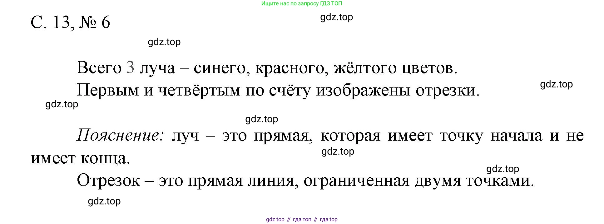 Математика, 1 класс Тетрадь учебных достижений, автор: Волкова Светлана Ивановна, издательство Просвещение, Москва, 2023, белого цвета, страница 13, номер 6, Решение