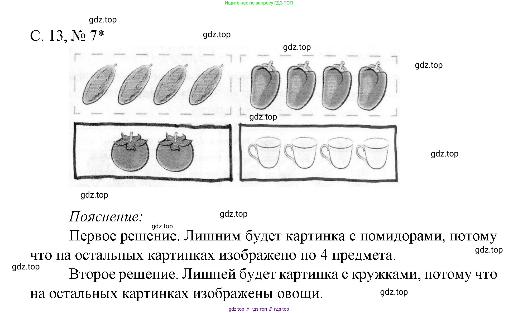 Математика, 1 класс Тетрадь учебных достижений, автор: Волкова Светлана Ивановна, издательство Просвещение, Москва, 2023, белого цвета, страница 13, номер 7, Решение