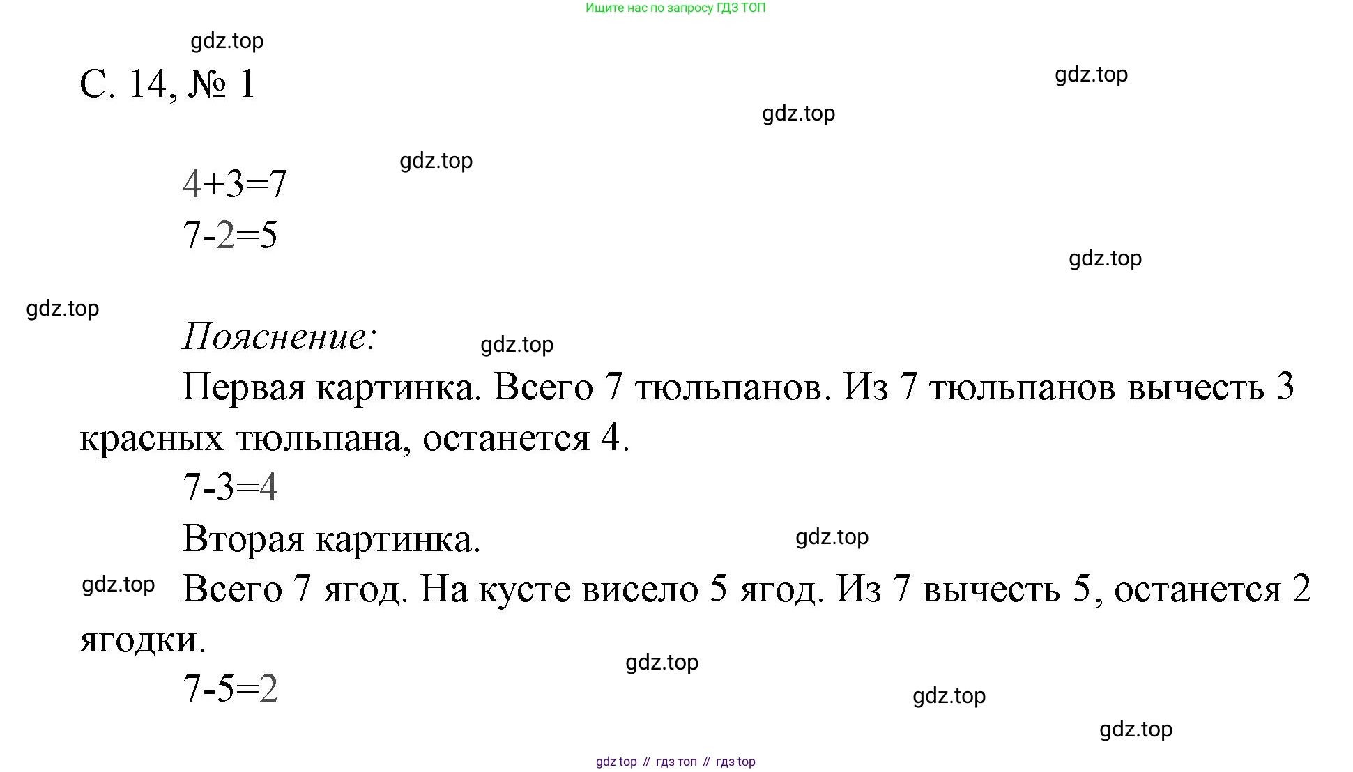 Математика, 1 класс Тетрадь учебных достижений, автор: Волкова Светлана Ивановна, издательство Просвещение, Москва, 2023, белого цвета, страница 14, номер 1, Решение