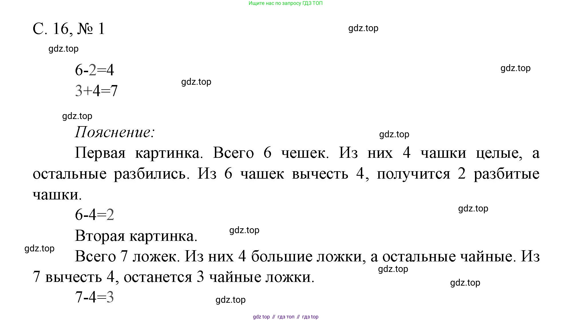 Математика, 1 класс Тетрадь учебных достижений, автор: Волкова Светлана Ивановна, издательство Просвещение, Москва, 2023, белого цвета, страница 16, номер 1, Решение