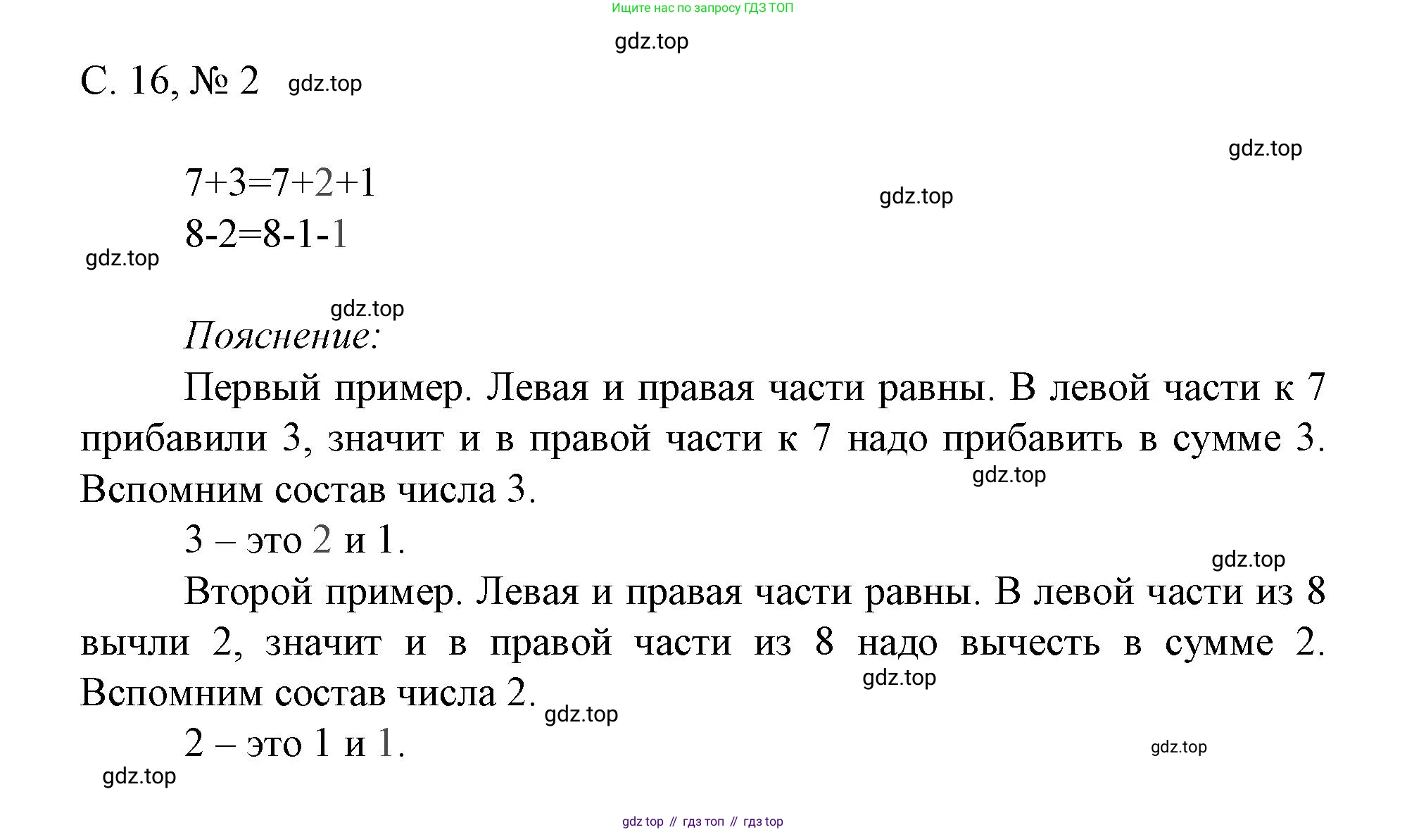 Математика, 1 класс Тетрадь учебных достижений, автор: Волкова Светлана Ивановна, издательство Просвещение, Москва, 2023, белого цвета, страница 16, номер 2, Решение