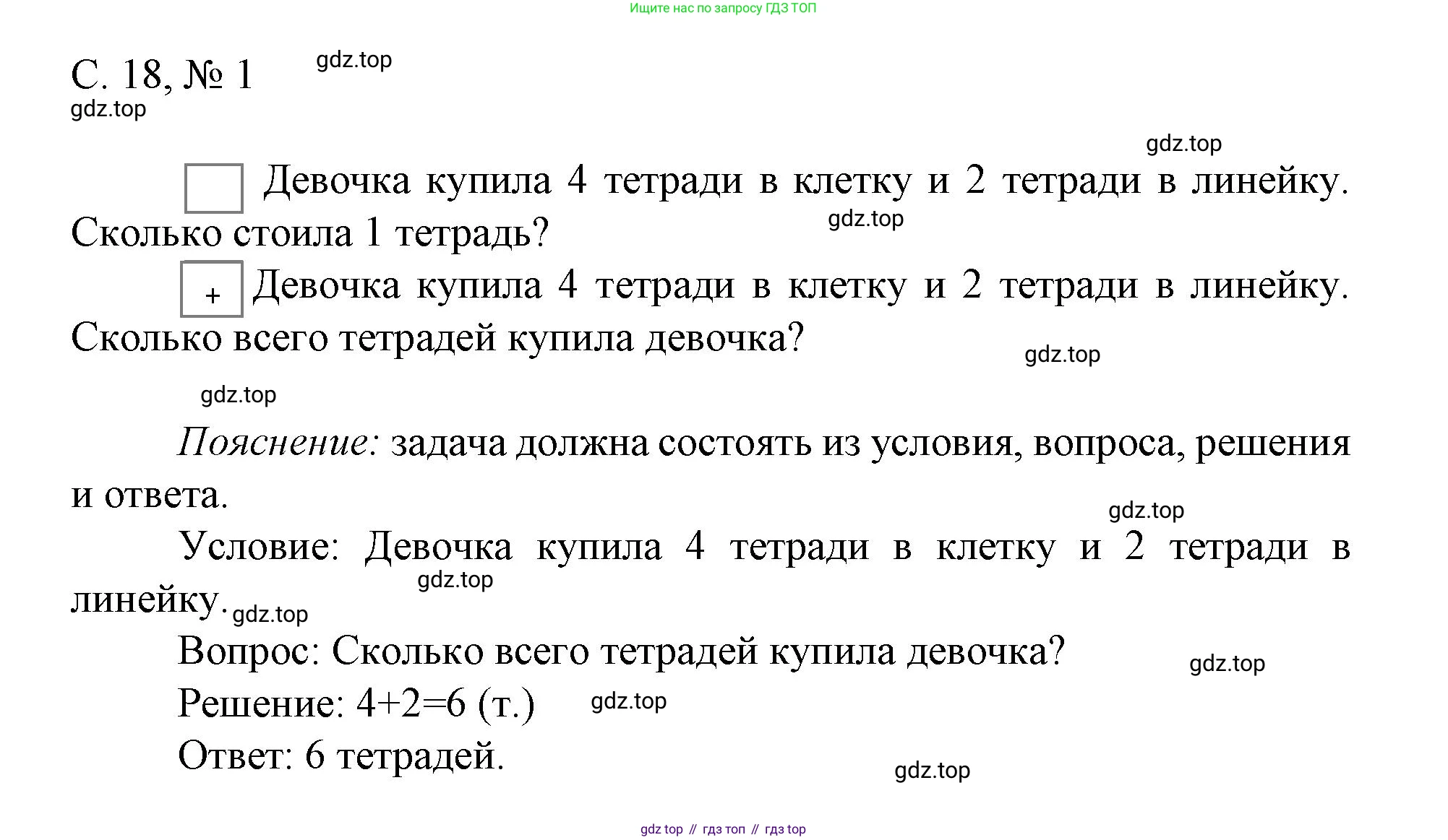 Математика, 1 класс Тетрадь учебных достижений, автор: Волкова Светлана Ивановна, издательство Просвещение, Москва, 2023, белого цвета, страница 18, номер 1, Решение