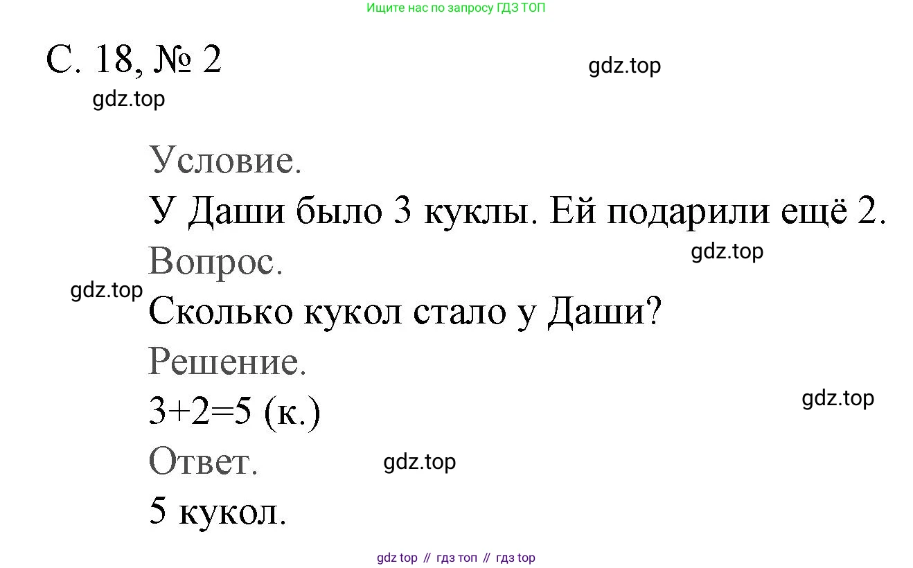 Математика, 1 класс Тетрадь учебных достижений, автор: Волкова Светлана Ивановна, издательство Просвещение, Москва, 2023, белого цвета, страница 18, номер 2, Решение