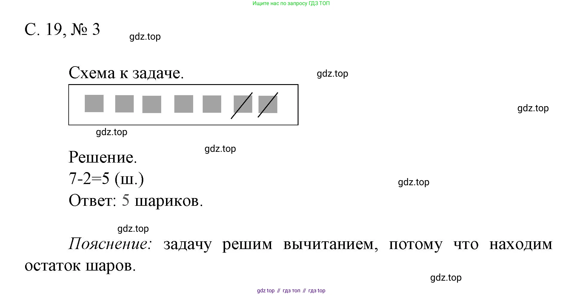 Математика, 1 класс Тетрадь учебных достижений, автор: Волкова Светлана Ивановна, издательство Просвещение, Москва, 2023, белого цвета, страница 19, номер 3, Решение