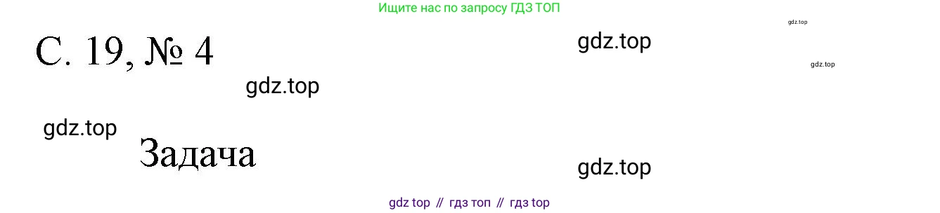 Математика, 1 класс Тетрадь учебных достижений, автор: Волкова Светлана Ивановна, издательство Просвещение, Москва, 2023, белого цвета, страница 19, номер 4, Решение