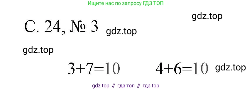 Математика, 1 класс Тетрадь учебных достижений, автор: Волкова Светлана Ивановна, издательство Просвещение, Москва, 2023, белого цвета, страница 24, номер 3, Решение