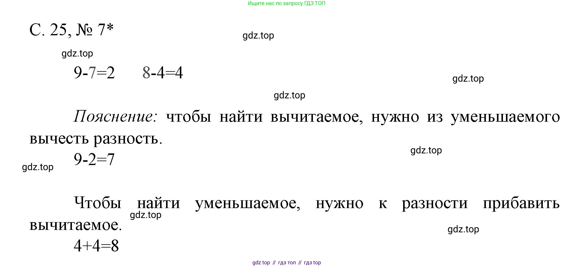 Математика, 1 класс Тетрадь учебных достижений, автор: Волкова Светлана Ивановна, издательство Просвещение, Москва, 2023, белого цвета, страница 25, номер 7, Решение