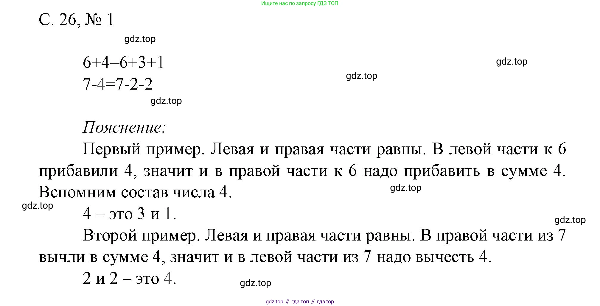 Математика, 1 класс Тетрадь учебных достижений, автор: Волкова Светлана Ивановна, издательство Просвещение, Москва, 2023, белого цвета, страница 26, номер 1, Решение
