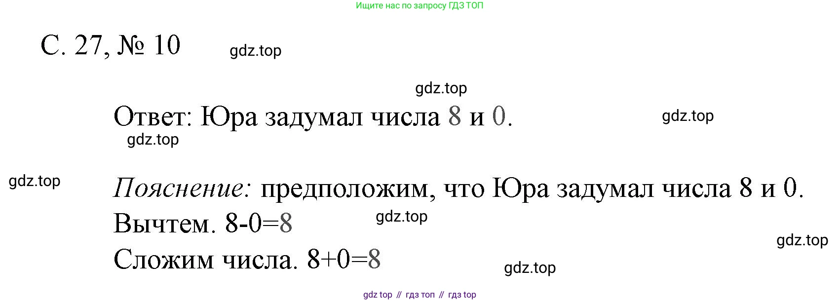 Математика, 1 класс Тетрадь учебных достижений, автор: Волкова Светлана Ивановна, издательство Просвещение, Москва, 2023, белого цвета, страница 27, номер 10, Решение
