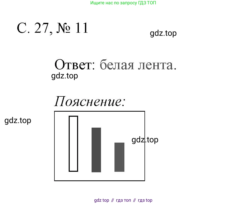 Математика, 1 класс Тетрадь учебных достижений, автор: Волкова Светлана Ивановна, издательство Просвещение, Москва, 2023, белого цвета, страница 27, номер 11, Решение