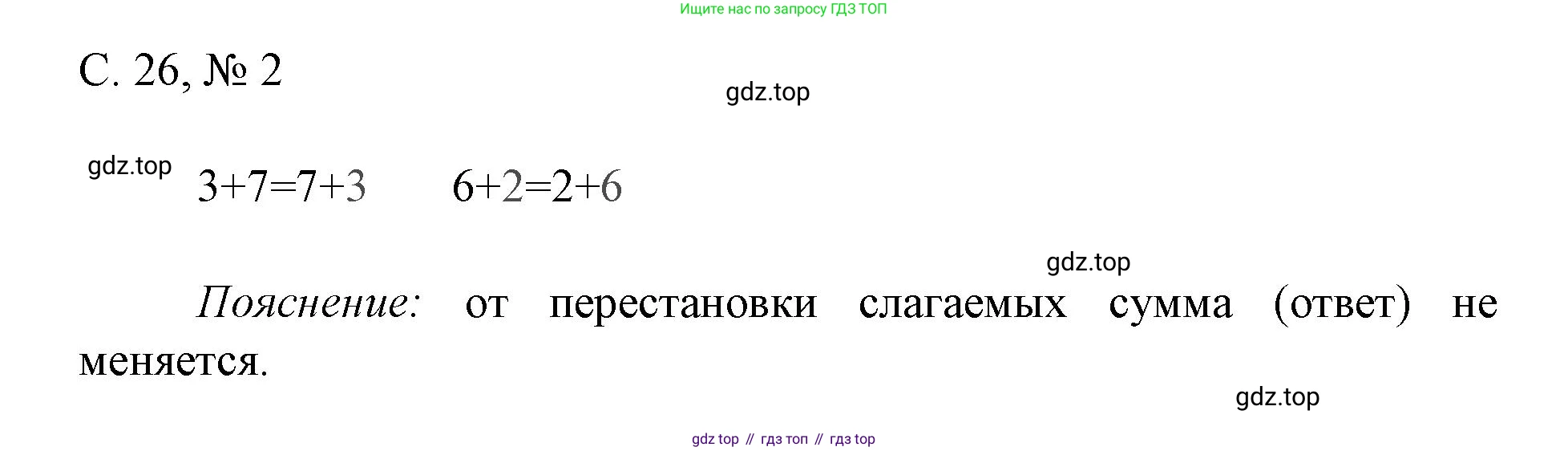 Математика, 1 класс Тетрадь учебных достижений, автор: Волкова Светлана Ивановна, издательство Просвещение, Москва, 2023, белого цвета, страница 26, номер 2, Решение
