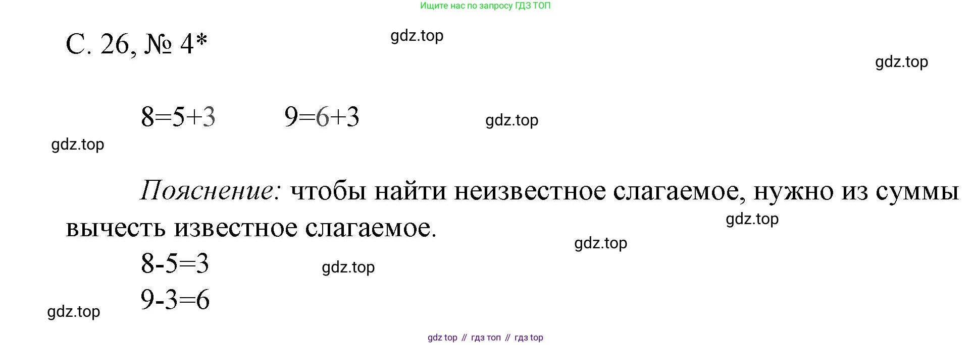 Математика, 1 класс Тетрадь учебных достижений, автор: Волкова Светлана Ивановна, издательство Просвещение, Москва, 2023, белого цвета, страница 26, номер 4, Решение