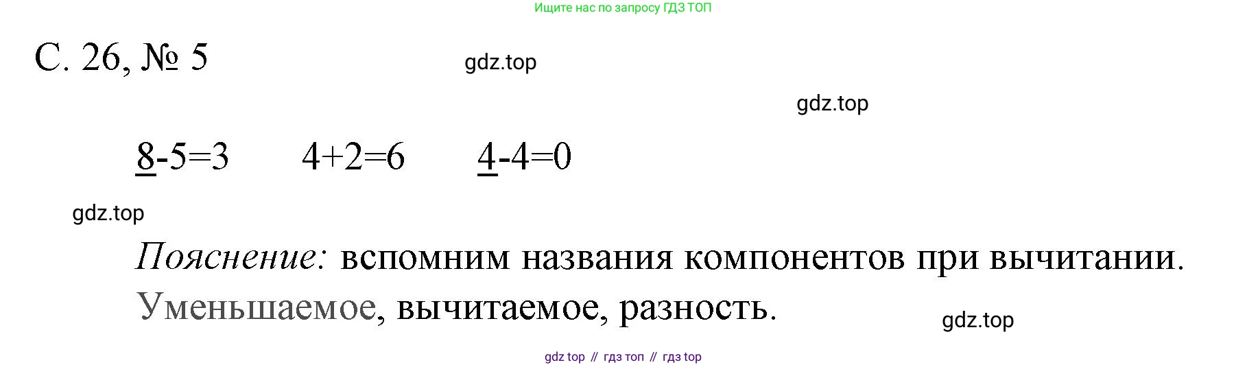 Математика, 1 класс Тетрадь учебных достижений, автор: Волкова Светлана Ивановна, издательство Просвещение, Москва, 2023, белого цвета, страница 26, номер 5, Решение