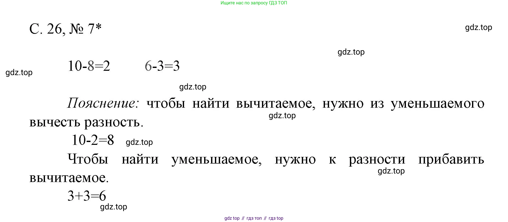 Математика, 1 класс Тетрадь учебных достижений, автор: Волкова Светлана Ивановна, издательство Просвещение, Москва, 2023, белого цвета, страница 26, номер 7, Решение