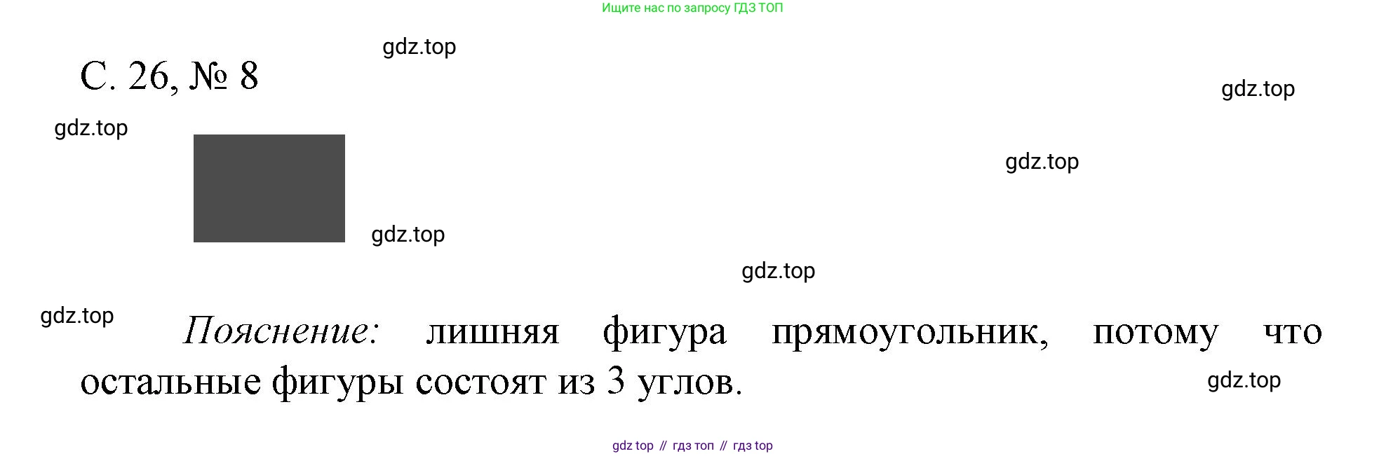 Математика, 1 класс Тетрадь учебных достижений, автор: Волкова Светлана Ивановна, издательство Просвещение, Москва, 2023, белого цвета, страница 26, номер 8, Решение