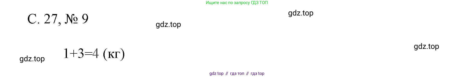 Математика, 1 класс Тетрадь учебных достижений, автор: Волкова Светлана Ивановна, издательство Просвещение, Москва, 2023, белого цвета, страница 27, номер 9, Решение