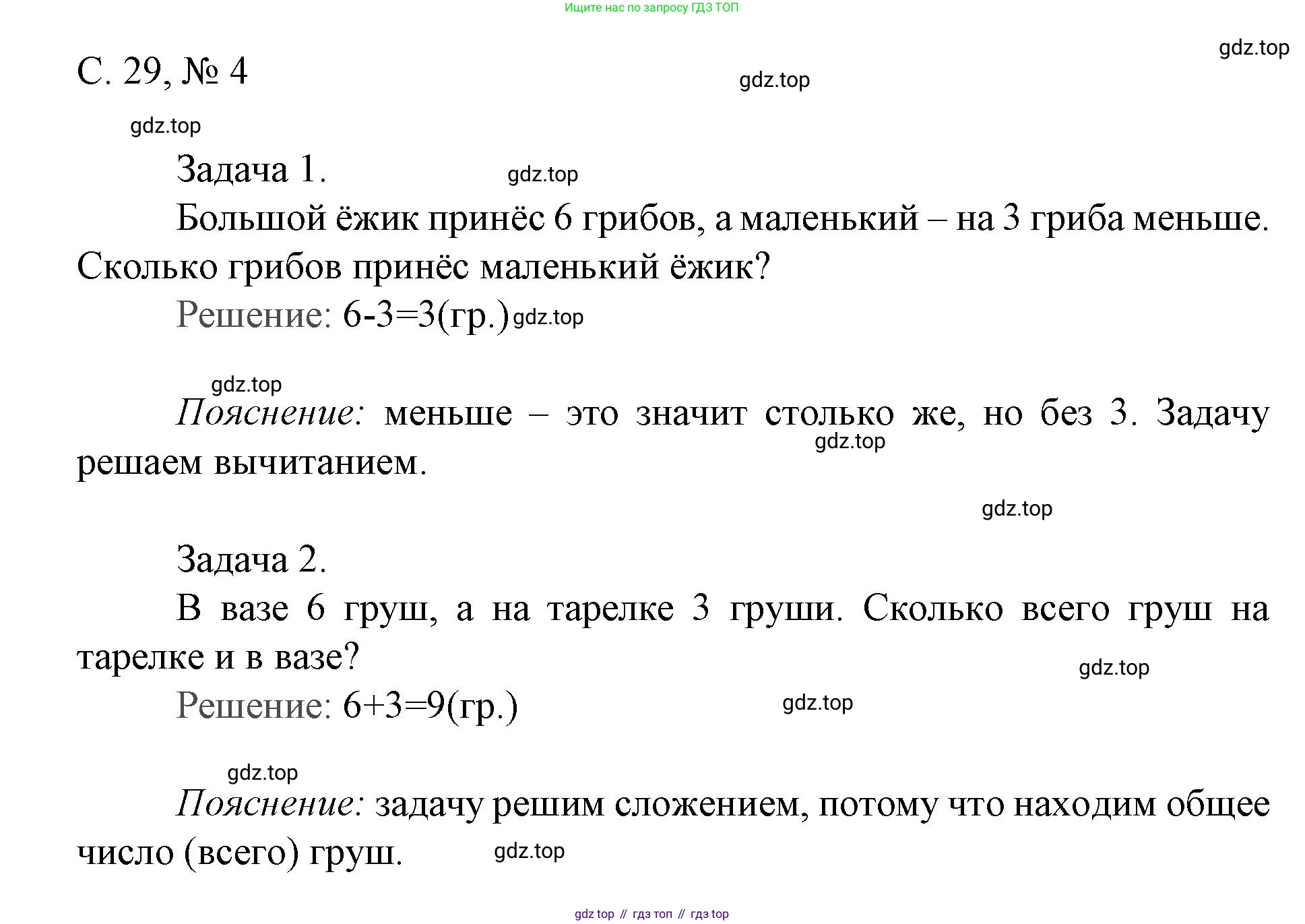 Математика, 1 класс Тетрадь учебных достижений, автор: Волкова Светлана Ивановна, издательство Просвещение, Москва, 2023, белого цвета, страница 29, номер 4, Решение