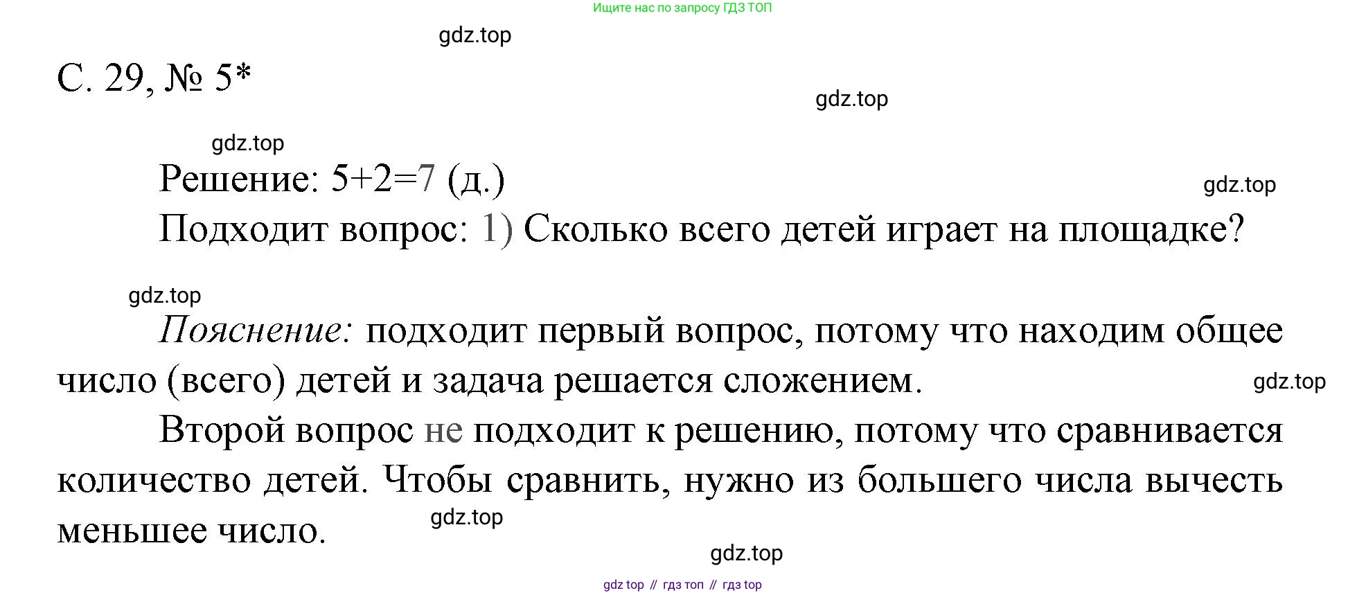 Математика, 1 класс Тетрадь учебных достижений, автор: Волкова Светлана Ивановна, издательство Просвещение, Москва, 2023, белого цвета, страница 29, номер 5, Решение