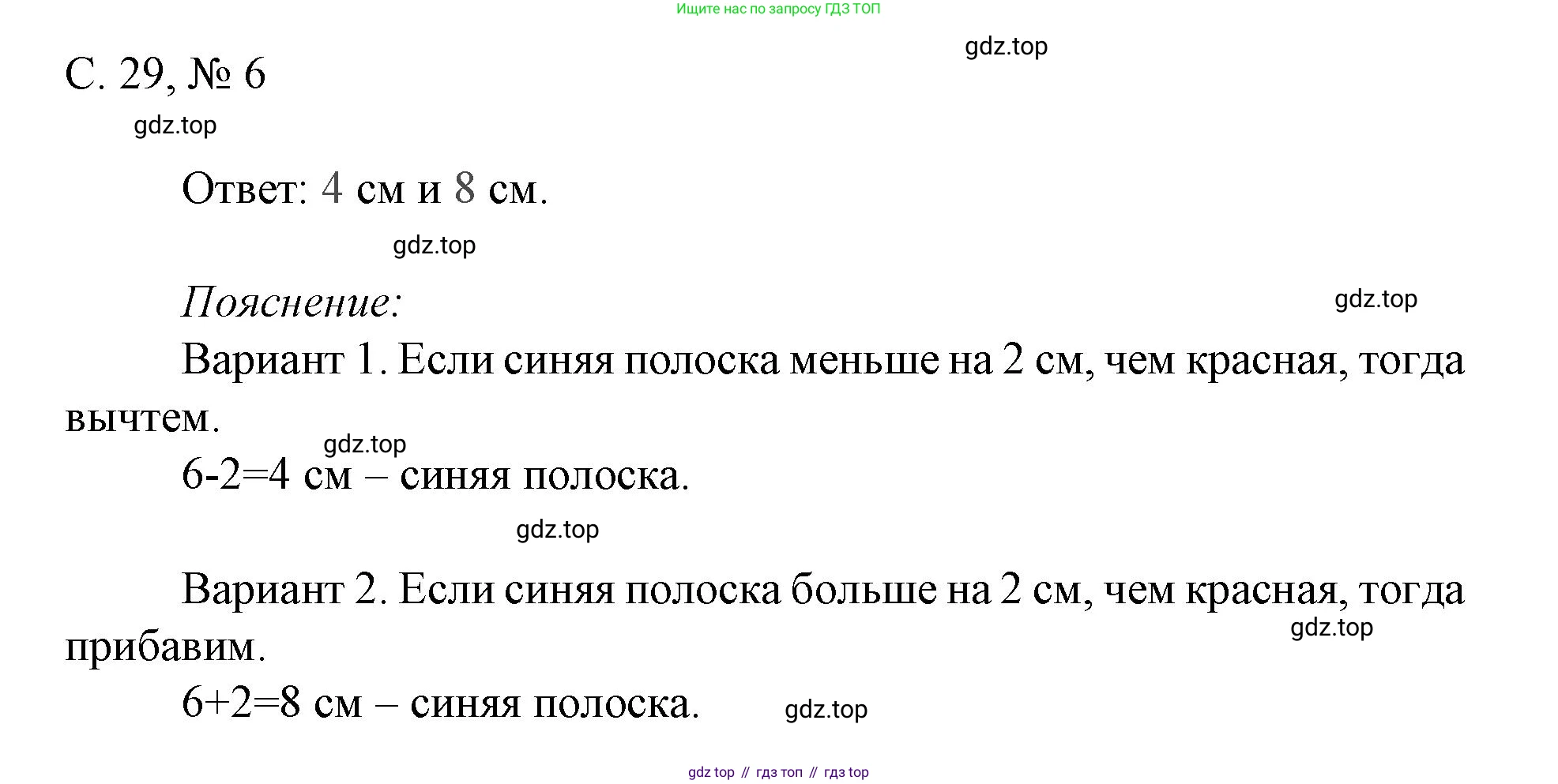 Математика, 1 класс Тетрадь учебных достижений, автор: Волкова Светлана Ивановна, издательство Просвещение, Москва, 2023, белого цвета, страница 29, номер 6, Решение