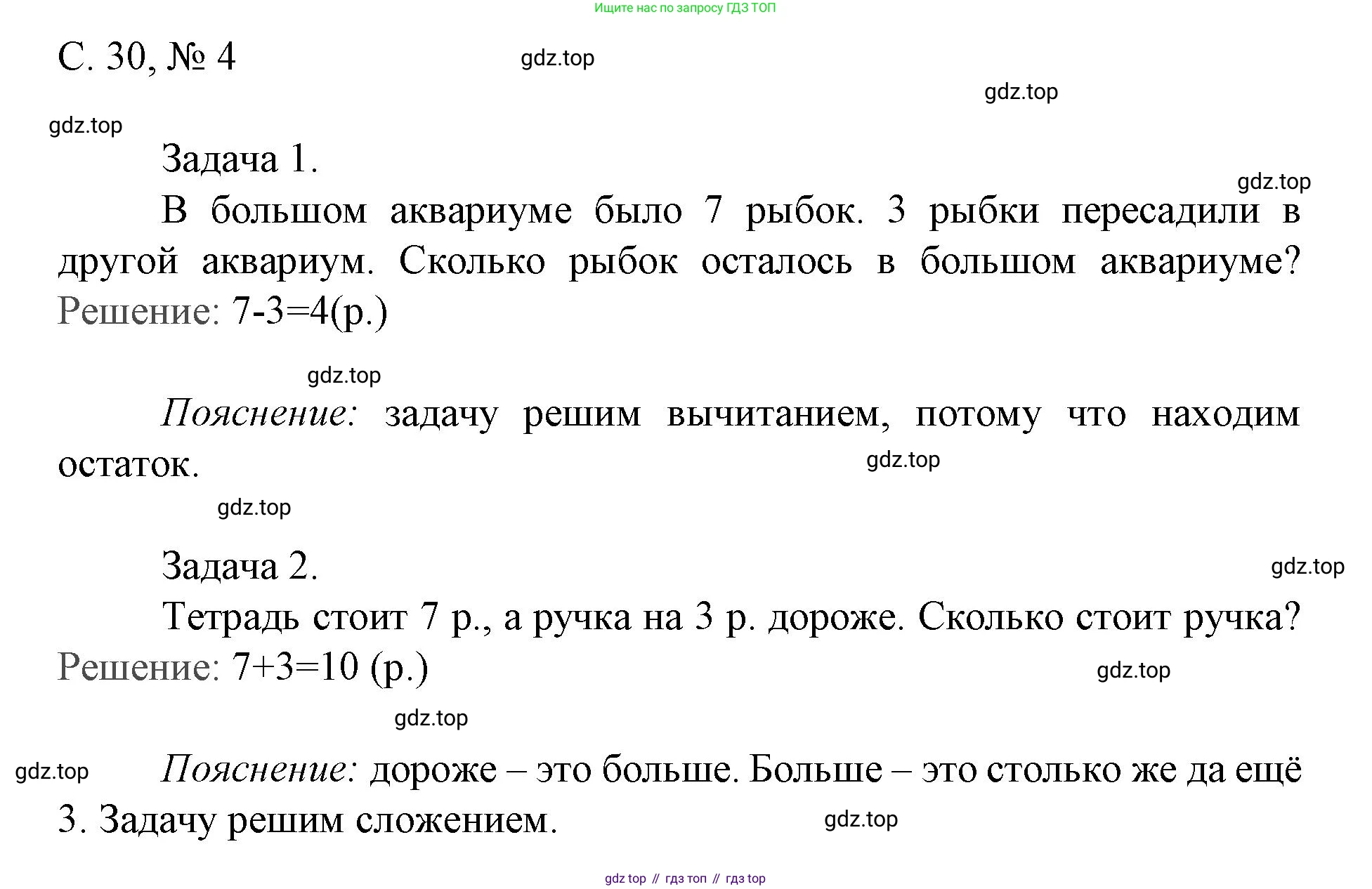 Математика, 1 класс Тетрадь учебных достижений, автор: Волкова Светлана Ивановна, издательство Просвещение, Москва, 2023, белого цвета, страница 30, номер 4, Решение