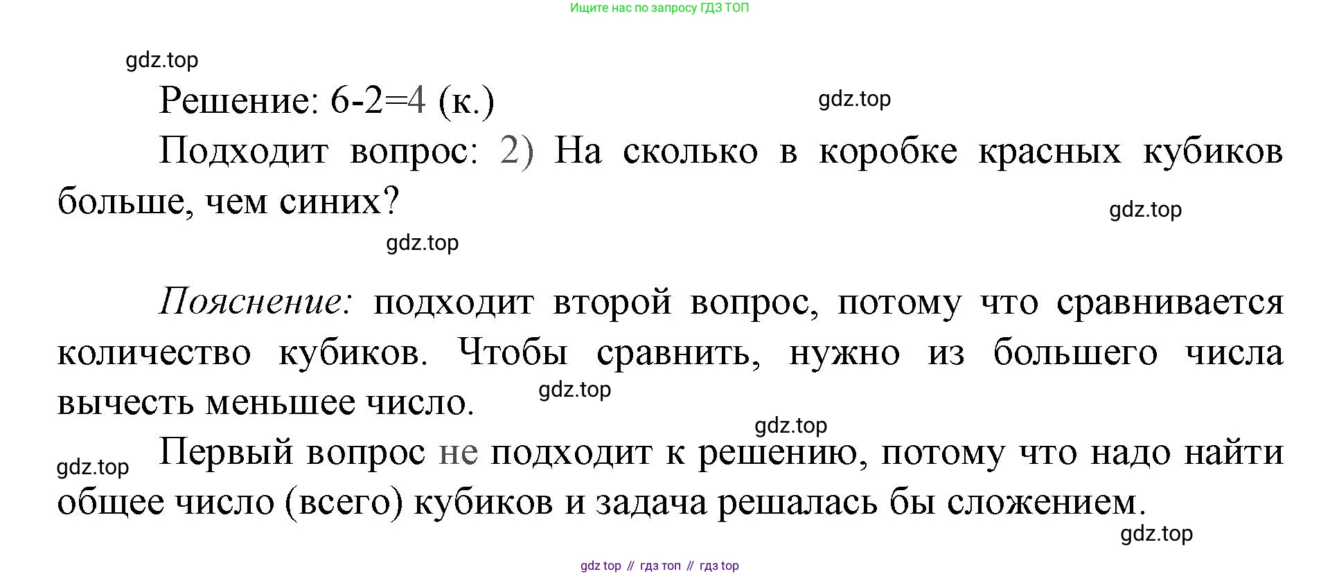 Математика, 1 класс Тетрадь учебных достижений, автор: Волкова Светлана Ивановна, издательство Просвещение, Москва, 2023, белого цвета, страница 31, номер 5, Решение