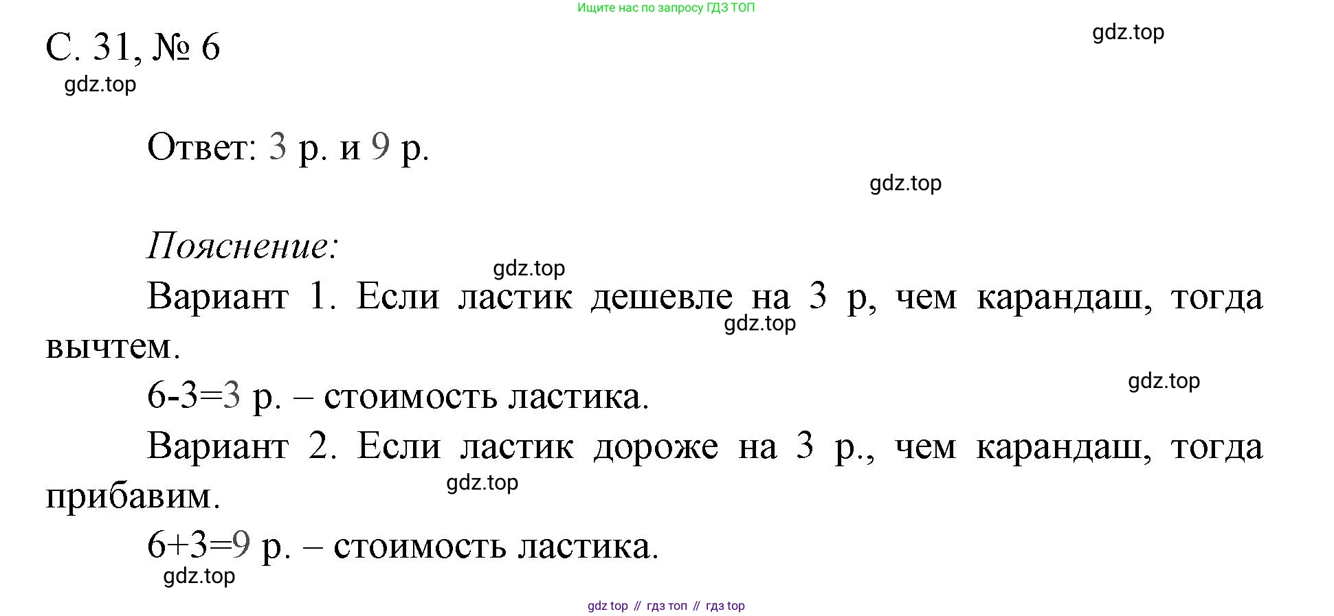 Математика, 1 класс Тетрадь учебных достижений, автор: Волкова Светлана Ивановна, издательство Просвещение, Москва, 2023, белого цвета, страница 31, номер 6, Решение
