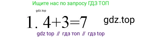 Математика, 1 класс Тетрадь учебных достижений, автор: Волкова Светлана Ивановна, издательство Просвещение, Москва, 2023, белого цвета, страница 32, номер 1, Решение