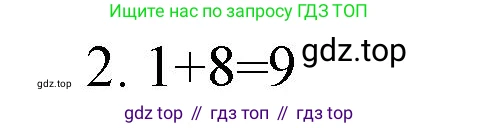 Математика, 1 класс Тетрадь учебных достижений, автор: Волкова Светлана Ивановна, издательство Просвещение, Москва, 2023, белого цвета, страница 32, номер 2, Решение