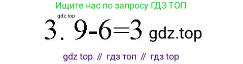 Математика, 1 класс Тетрадь учебных достижений, автор: Волкова Светлана Ивановна, издательство Просвещение, Москва, 2023, белого цвета, страница 32, номер 3, Решение