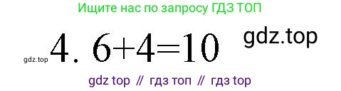 Математика, 1 класс Тетрадь учебных достижений, автор: Волкова Светлана Ивановна, издательство Просвещение, Москва, 2023, белого цвета, страница 32, номер 4, Решение