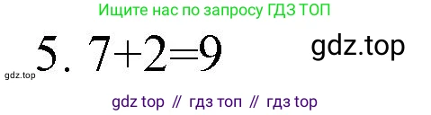 Математика, 1 класс Тетрадь учебных достижений, автор: Волкова Светлана Ивановна, издательство Просвещение, Москва, 2023, белого цвета, страница 32, номер 5, Решение
