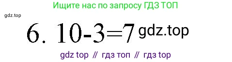 Математика, 1 класс Тетрадь учебных достижений, автор: Волкова Светлана Ивановна, издательство Просвещение, Москва, 2023, белого цвета, страница 32, номер 6, Решение
