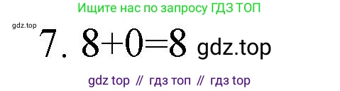 Математика, 1 класс Тетрадь учебных достижений, автор: Волкова Светлана Ивановна, издательство Просвещение, Москва, 2023, белого цвета, страница 32, номер 7, Решение